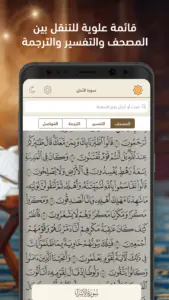 حمل مصحف التلاوة حفص Telawa Hafs 2