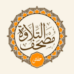 التلاوة حفص telawa hafs